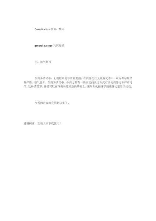 如何翻译商务英语.docx