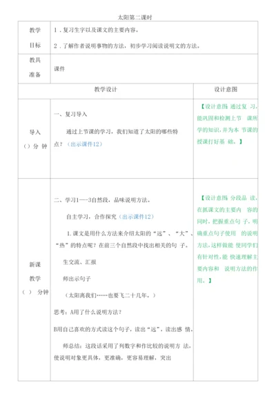 小学语文五年级上册第五单元太阳教案.docx