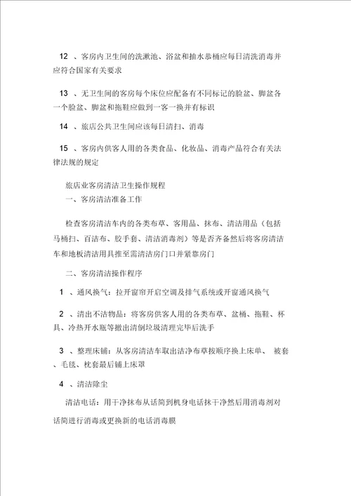 宾馆卫生管理制度