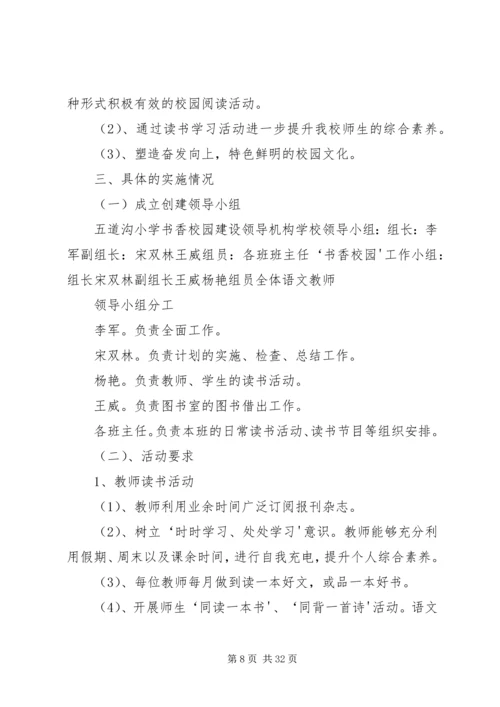 小学书香校园自评报告_1.docx