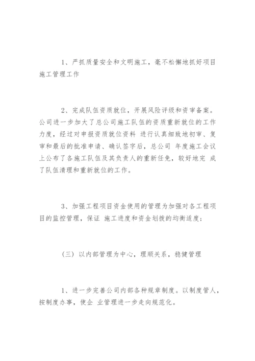 建筑公司经营部工作计划.docx