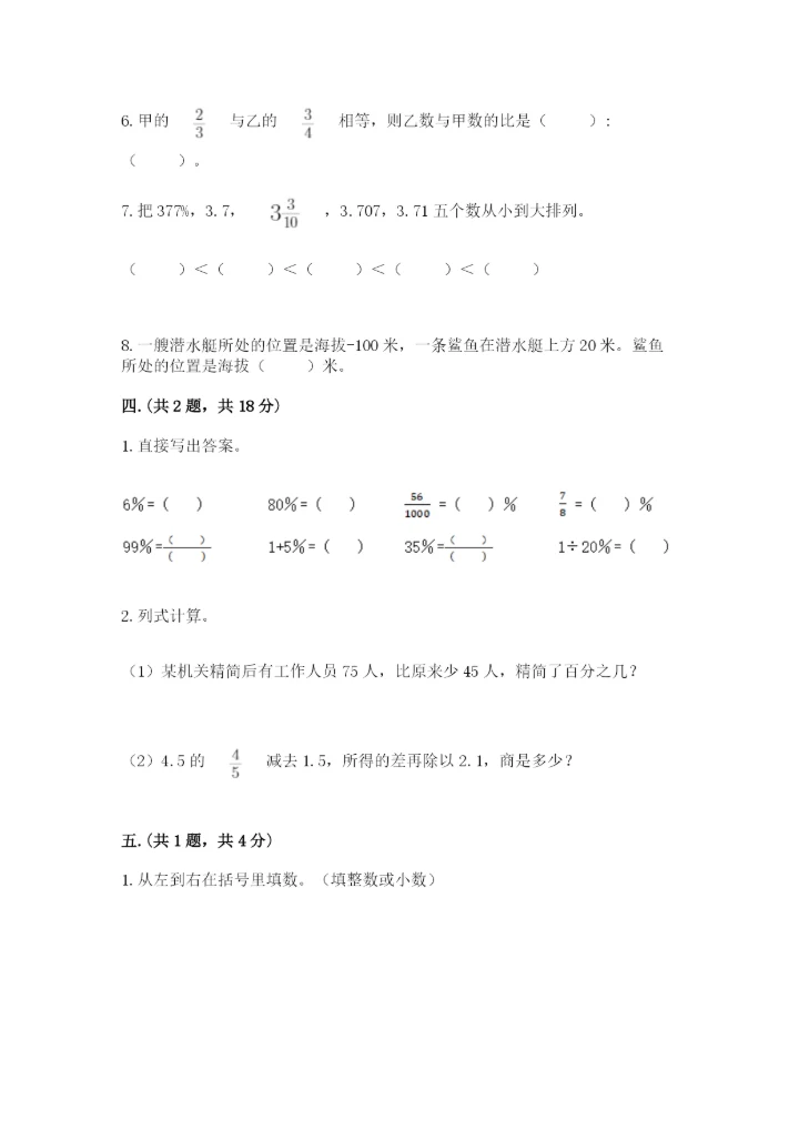 青岛版六年级数学下册期末测试题含答案【研优卷】.docx