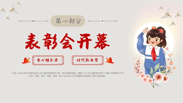 简约背景十佳少先队员评选表彰青少年PPT建队日