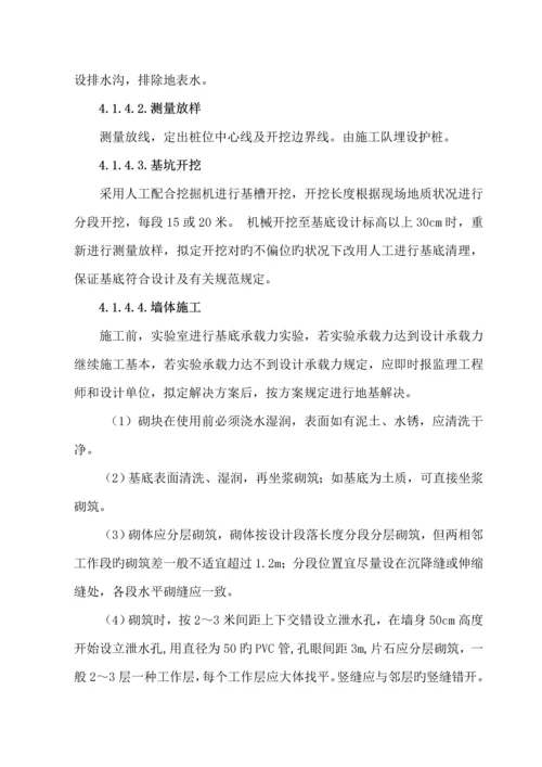 安龙头浆砌片石挡土墙综合施工专题方案.docx