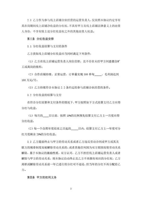 网店运营合伙协议