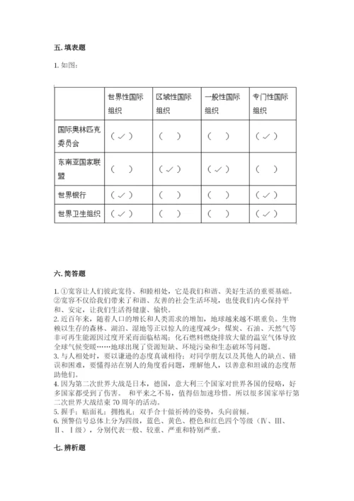 部编版道德与法治六年级下册期末测试卷【b卷】.docx