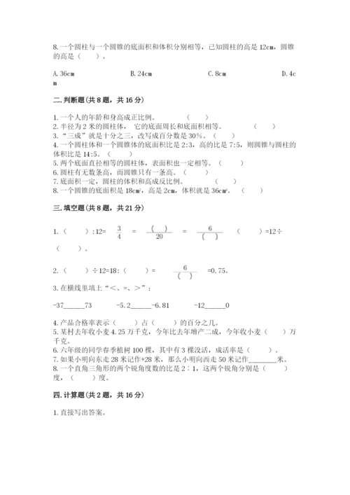 北京版六年级下册数学期末测试卷带答案（b卷）.docx