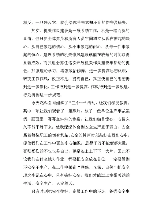 安全学习活动总结范文