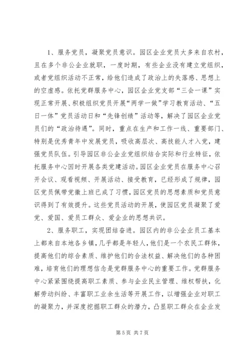 工业园区党群服务中心建设探析 (2).docx