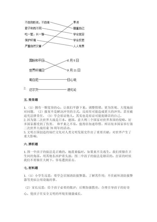 六年级下册道德与法治期末检测卷附参考答案【综合题】.docx