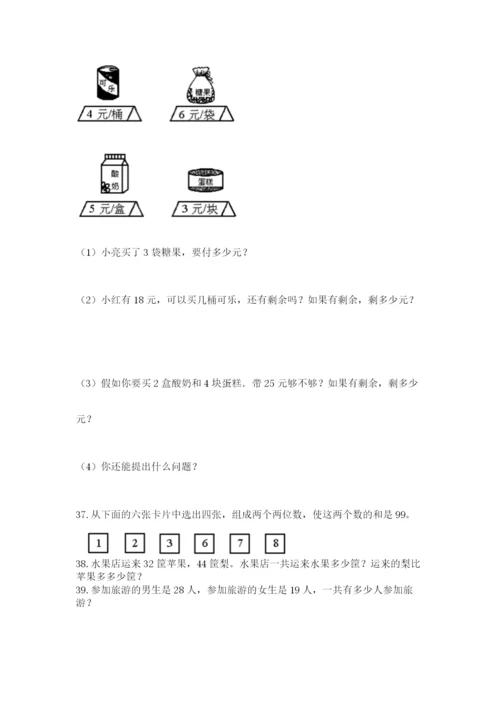 小学二年级上册数学应用题100道及参考答案【轻巧夺冠】.docx