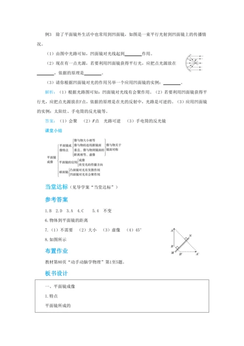 【轻松备课】人教版物理八年级上 第四章第三节平面镜成像 教学详案