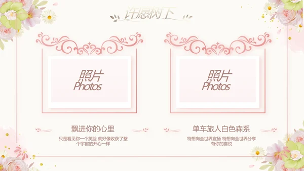 我们结婚啦婚礼纪念册电子相册PPT