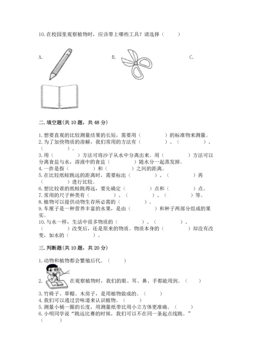 教科版小学一年级上册科学期末测试卷附参考答案（研优卷）.docx