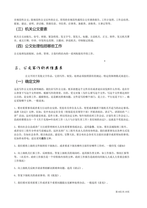行政公文写作公文处理基础知识培训课程