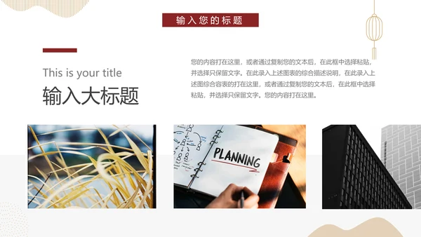 红色极简中国风产品调研分析PPT模板