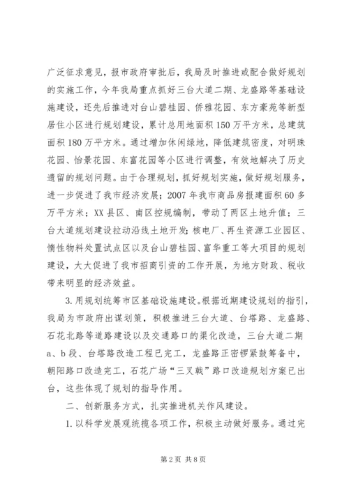 市规划局年度作风建设总结.docx