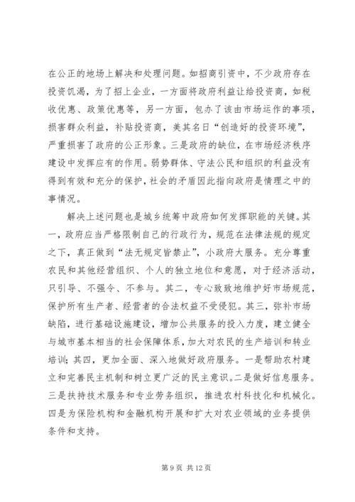 城乡矛盾与解决方式调研报告.docx
