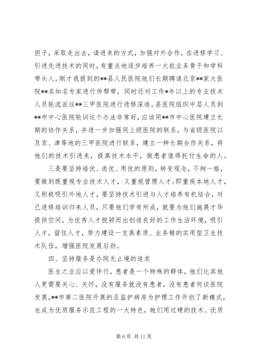 医院表彰会领导讲话稿.docx