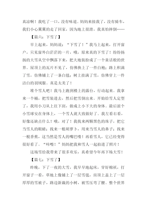 二年级作文下雪了.docx