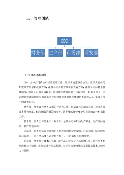 ERP沙盘蓝葛家具公司商业计划书.docx