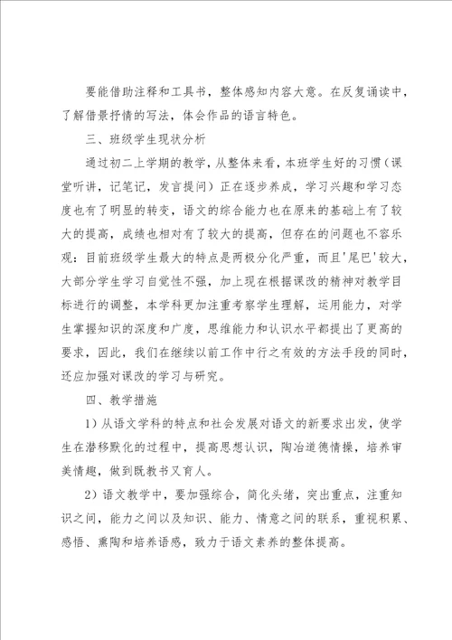 八年级语文下册教学计划15篇