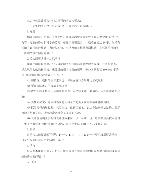 2023年毕业论文书写格式的基本要求.docx