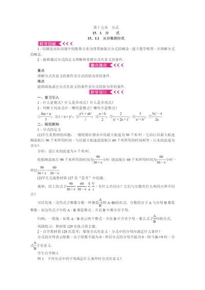 2021年秋八上数学第15章《分式》全章教案.docx