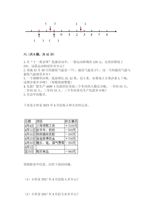 最新苏教版小升初数学模拟试卷附答案【预热题】.docx