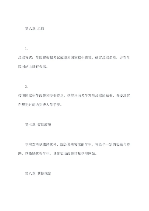 长春汽车工程学院招生章程