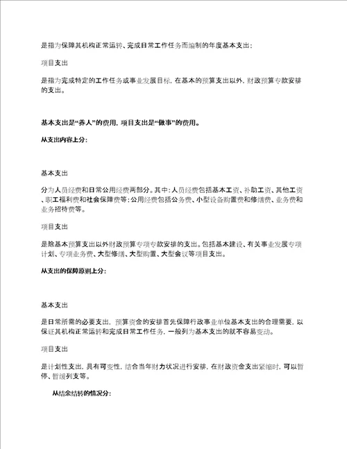 基本支出与项目支出的区别与联系