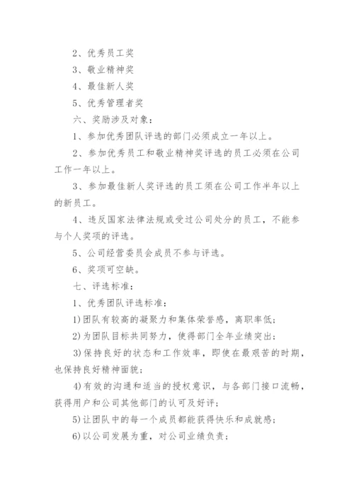 公司员工奖惩管理制度.docx