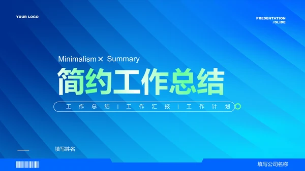 蓝绿色渐变简约工作总结PPT演示模板