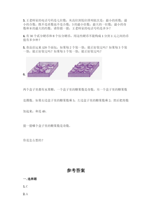 人教版五年级下册数学期中测试卷(轻巧夺冠).docx