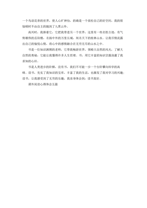 课外阅读心得体会五篇.docx