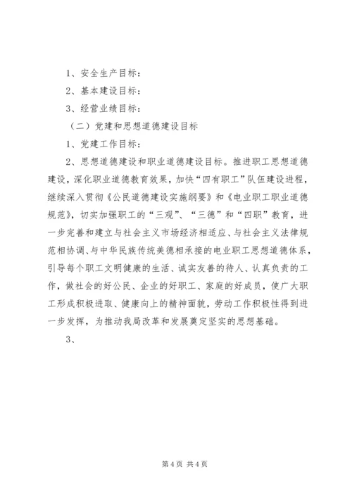 电业局文明建设十一五规划 (2).docx