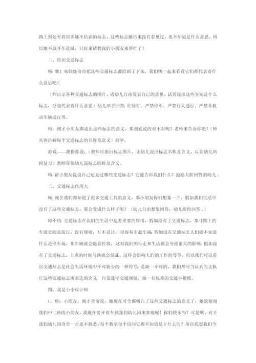 新版中班安全教案.docx