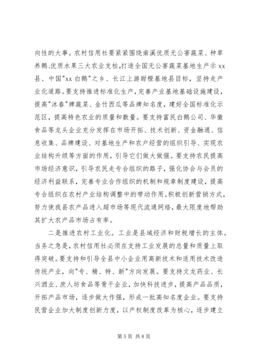 发挥信用联社作用助推县域经济发展的会议发言.docx