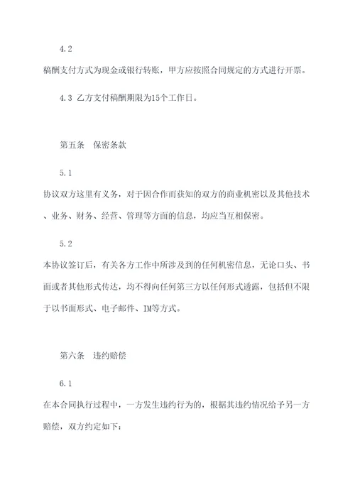 编辑部与发行单位合作协议