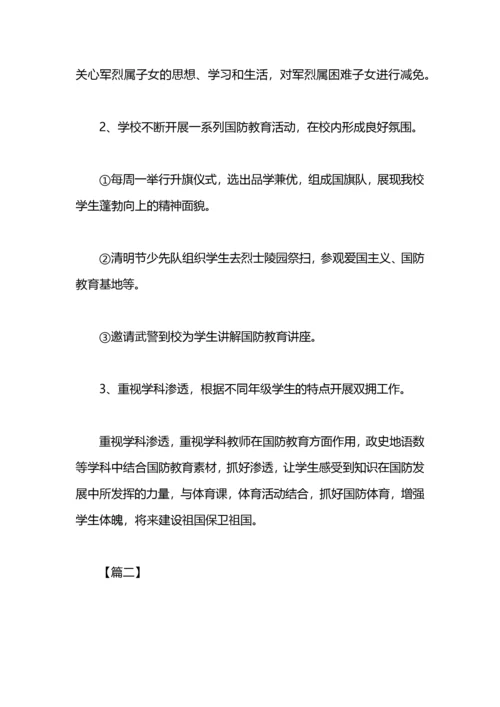 学校双拥工作计划样本.docx