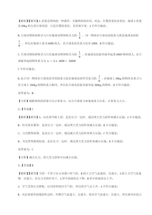 基础强化重庆市实验中学物理八年级下册期末考试单元测评试题（解析卷）.docx