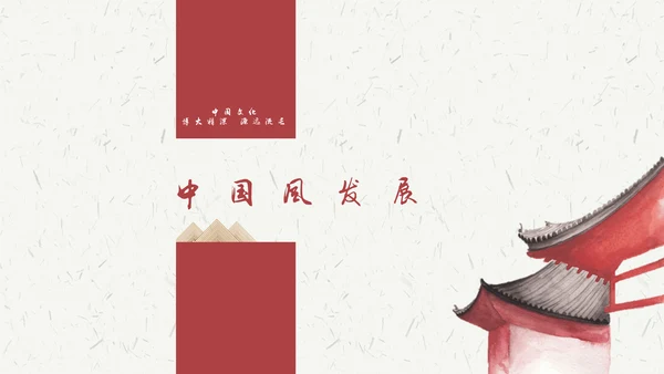 大气现代中式中国风传统文化教育通用PPT课件
