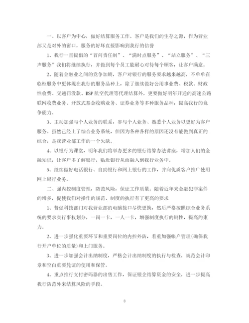 精编之银行业个人总结范文3篇.docx