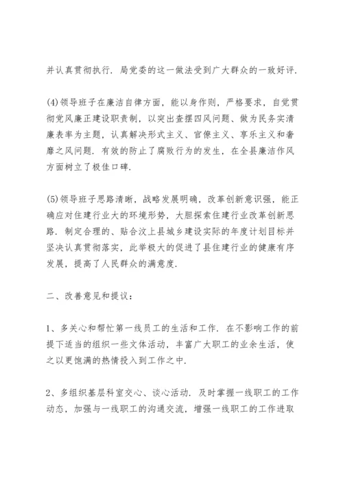 区教体局党委班子党史学习教育专题民主生活会征求意见.docx