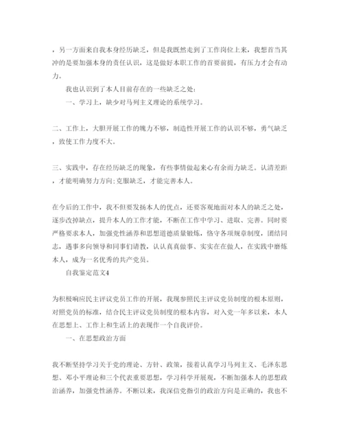 精编年党员民主评议自我鉴定参考参考范文.docx