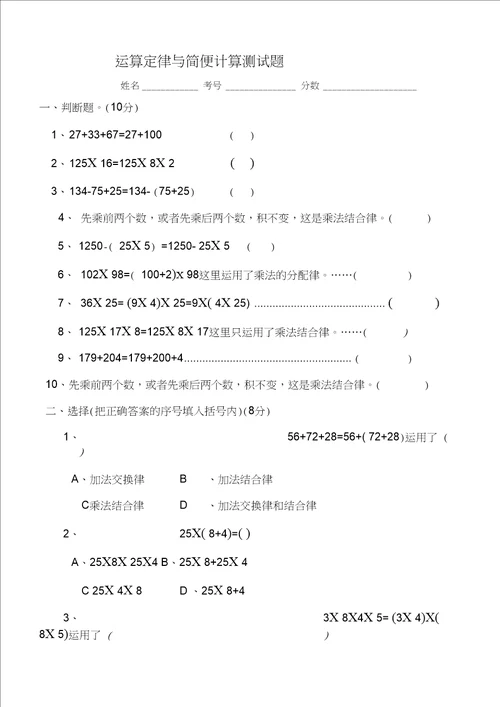 四年级运算律分类练习题