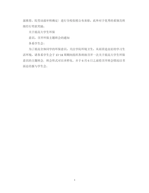 精编之教室保洁活动计划书.docx