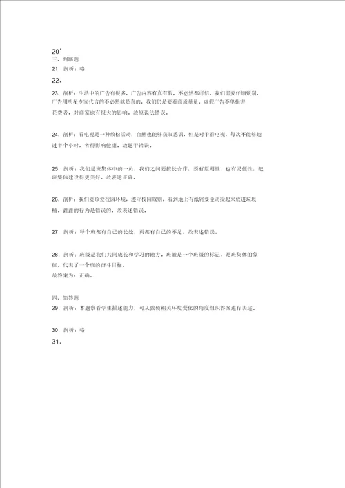 2022学年部编版道德与法治四年级上册期末测试卷附答案578