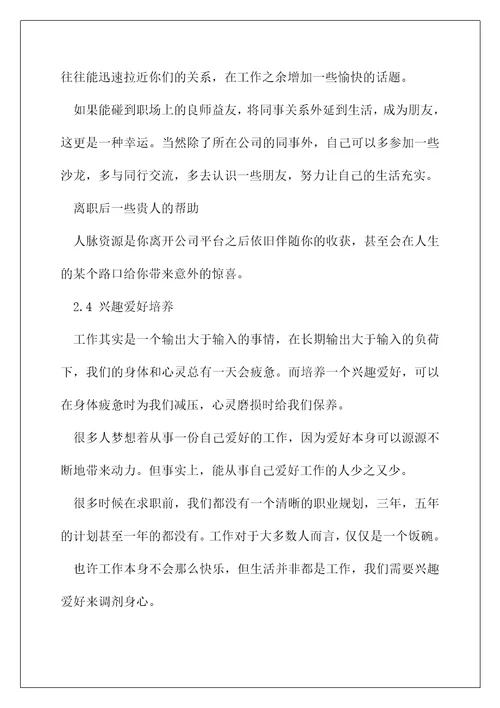 企业产品经理的辞职总结报告