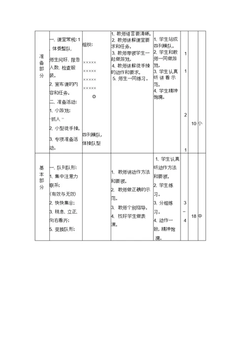 小学体育教案全集